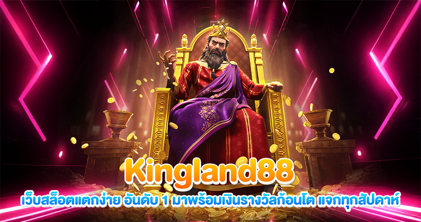 kingland88